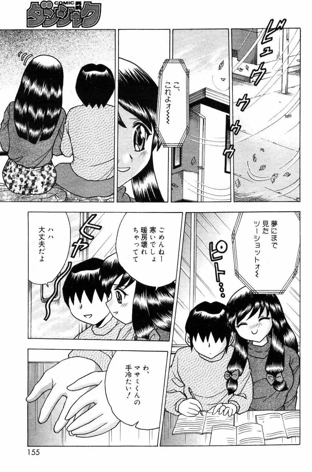 COMIC ダンシャク 男爵 2003年03月号 145ページ