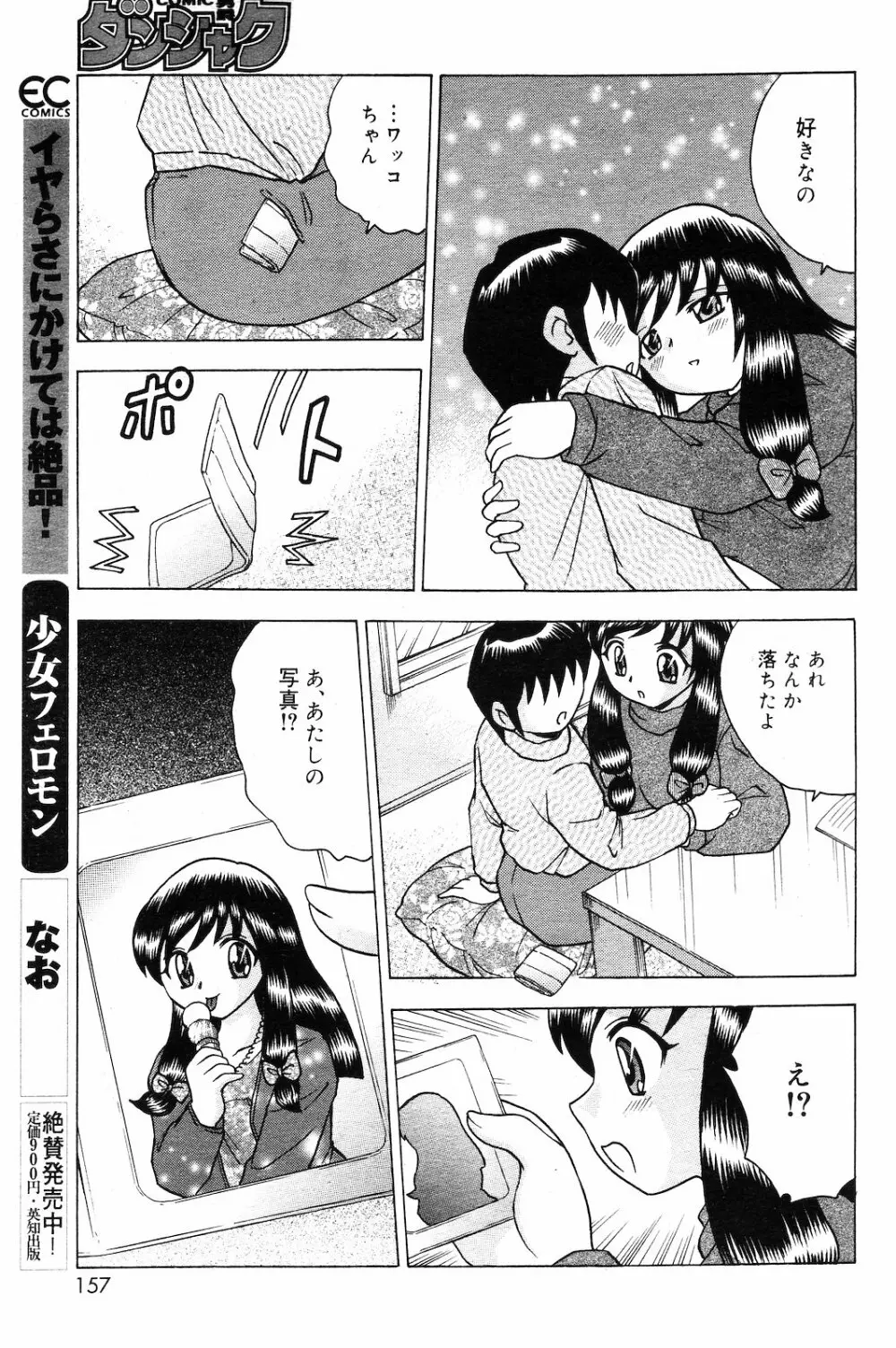 COMIC ダンシャク 男爵 2003年03月号 147ページ