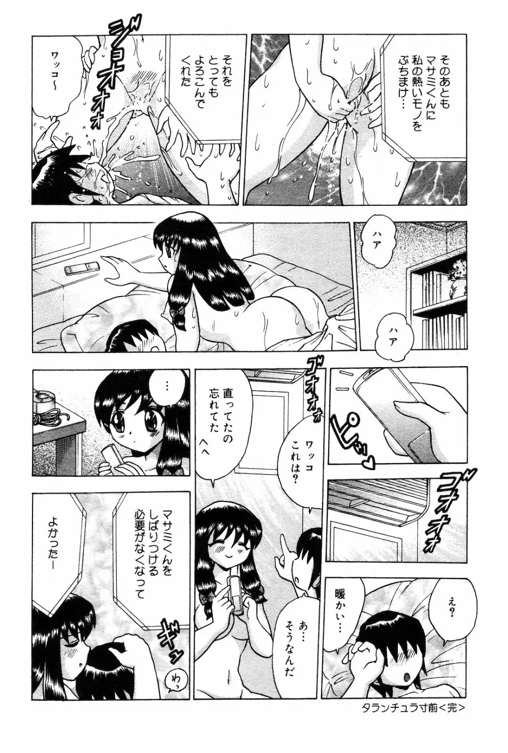 COMIC ダンシャク 男爵 2003年03月号 154ページ