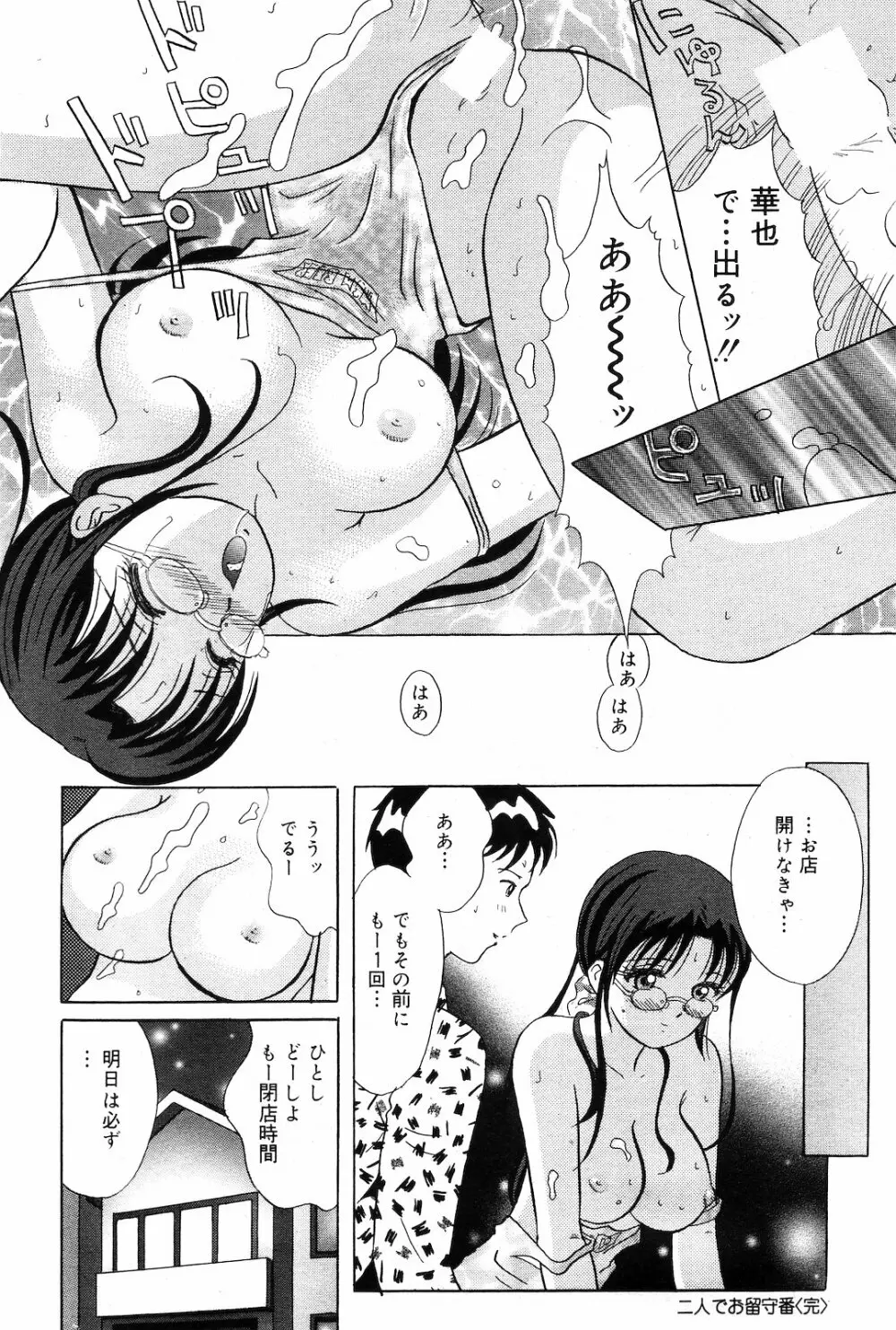 COMIC ダンシャク 男爵 2003年03月号 174ページ