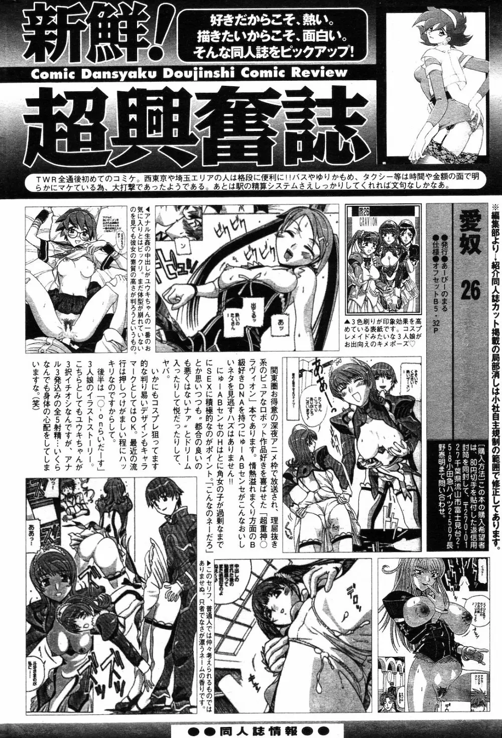 COMIC ダンシャク 男爵 2003年03月号 195ページ