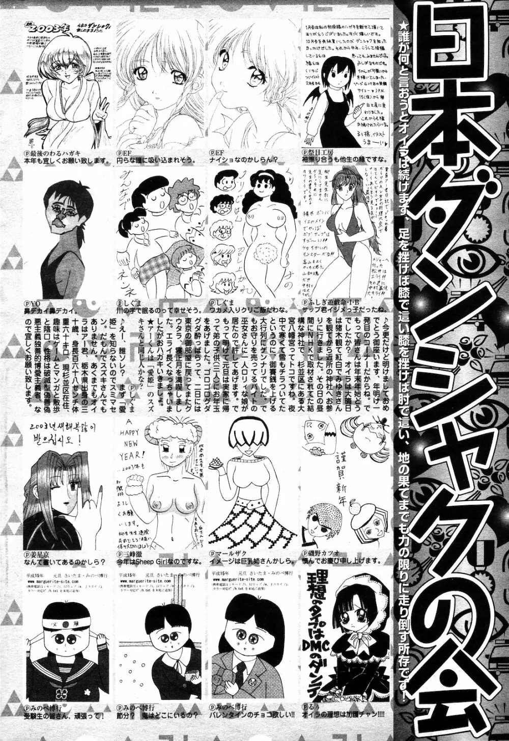 COMIC ダンシャク 男爵 2003年03月号 201ページ