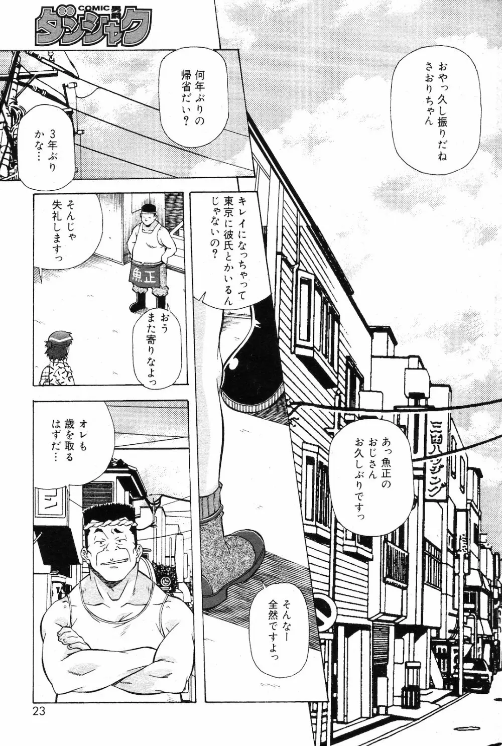 COMIC ダンシャク 男爵 2003年03月号 22ページ