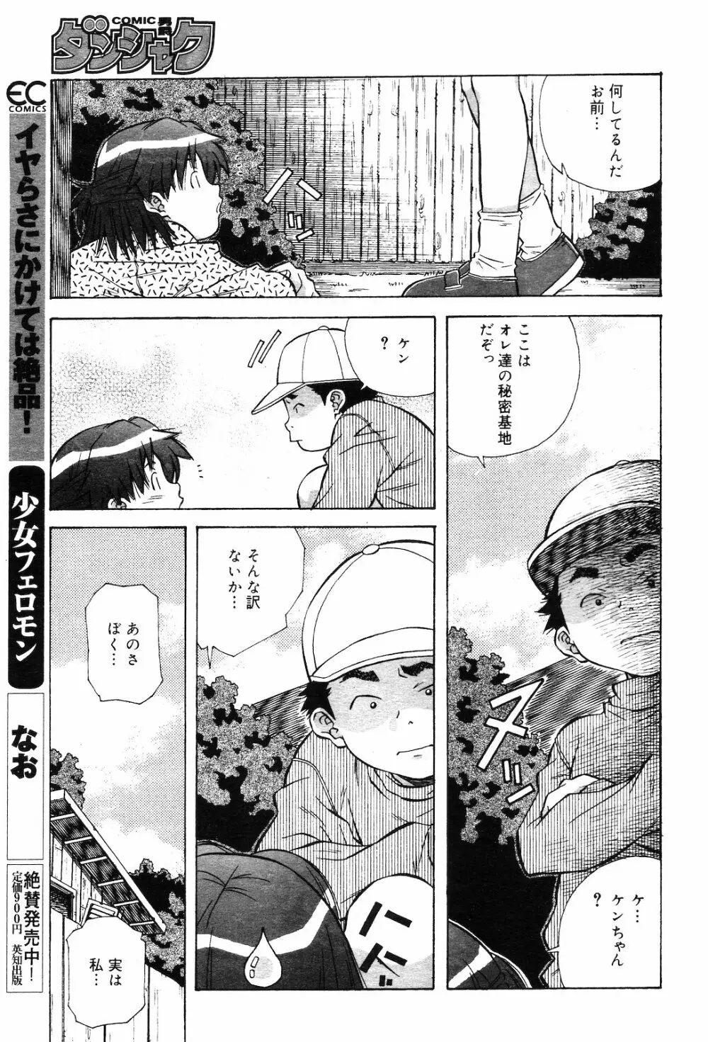 COMIC ダンシャク 男爵 2003年03月号 28ページ