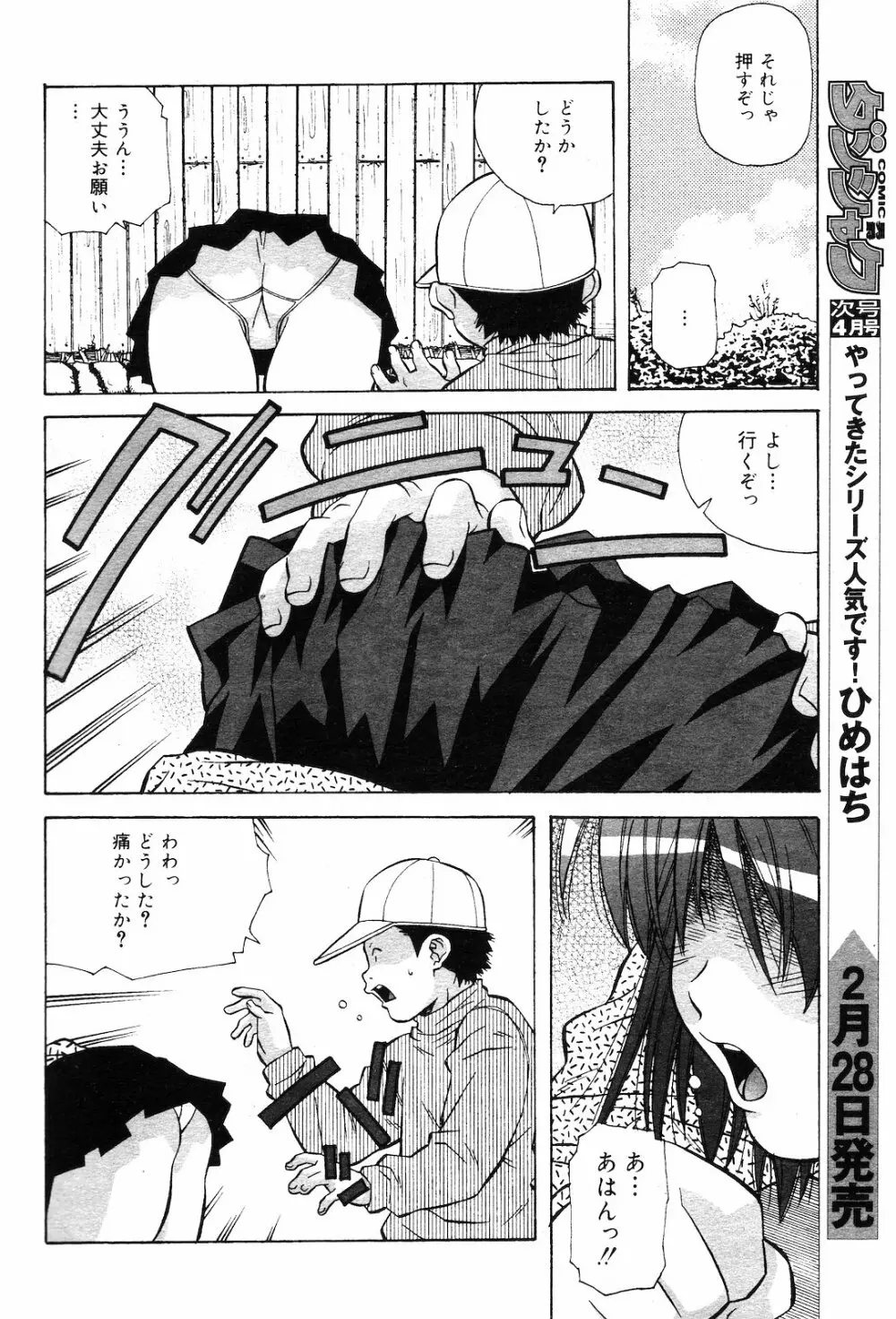 COMIC ダンシャク 男爵 2003年03月号 31ページ