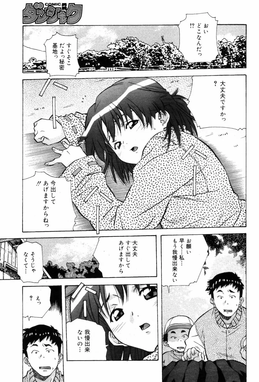 COMIC ダンシャク 男爵 2003年03月号 34ページ