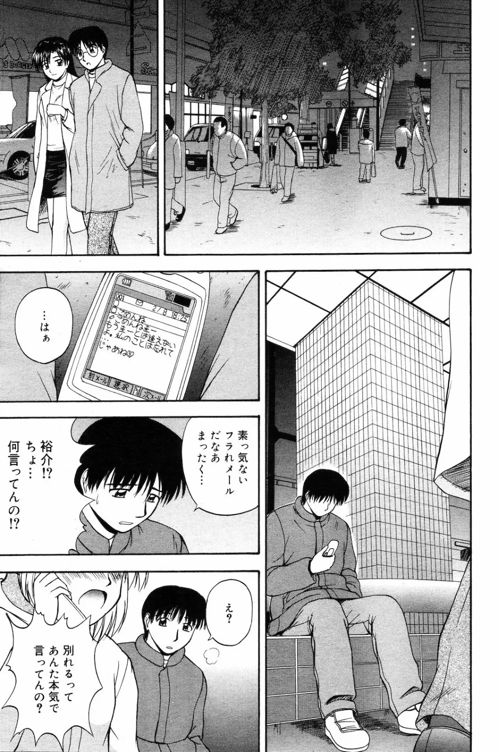 COMIC ダンシャク 男爵 2003年03月号 39ページ