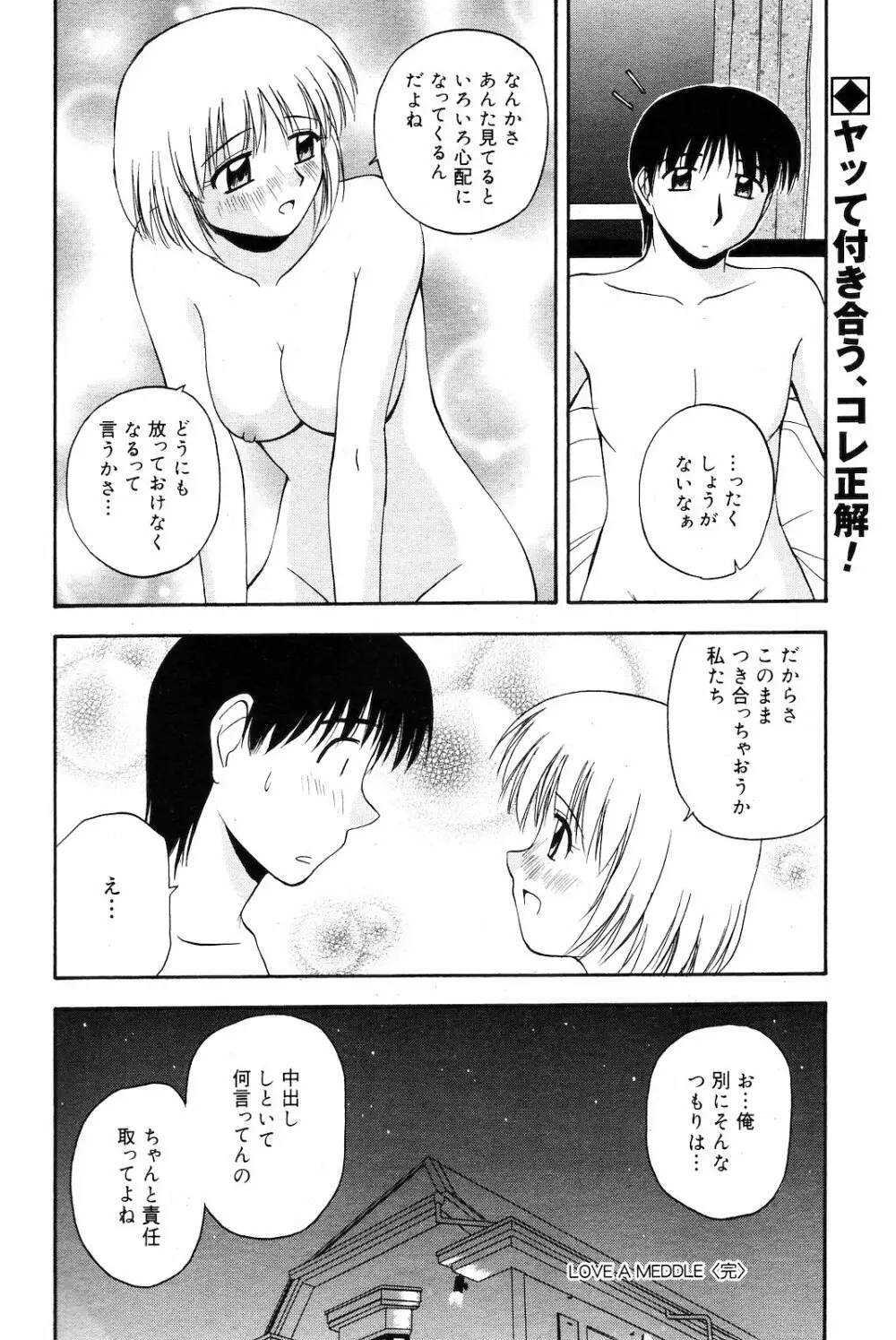 COMIC ダンシャク 男爵 2003年03月号 54ページ