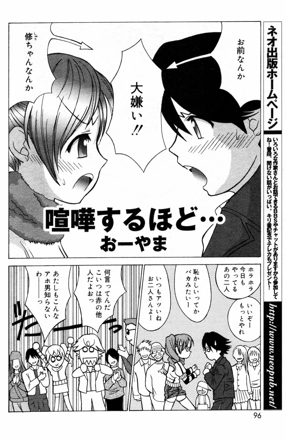 COMIC ダンシャク 男爵 2003年03月号 89ページ