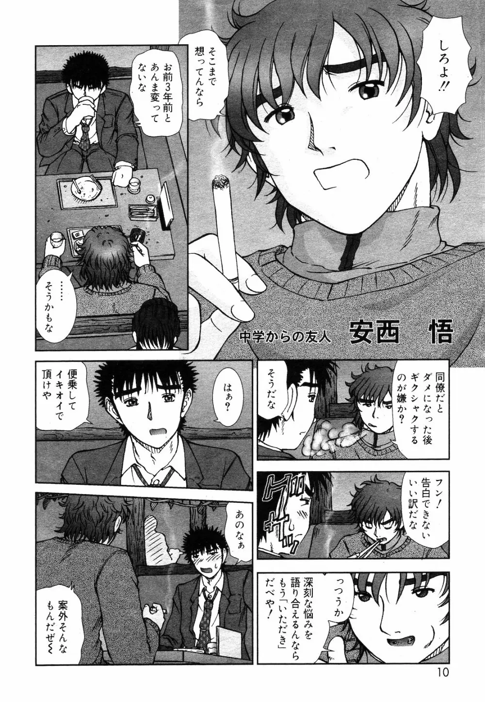 COMIC ダンシャク 男爵 2003年03月号 9ページ