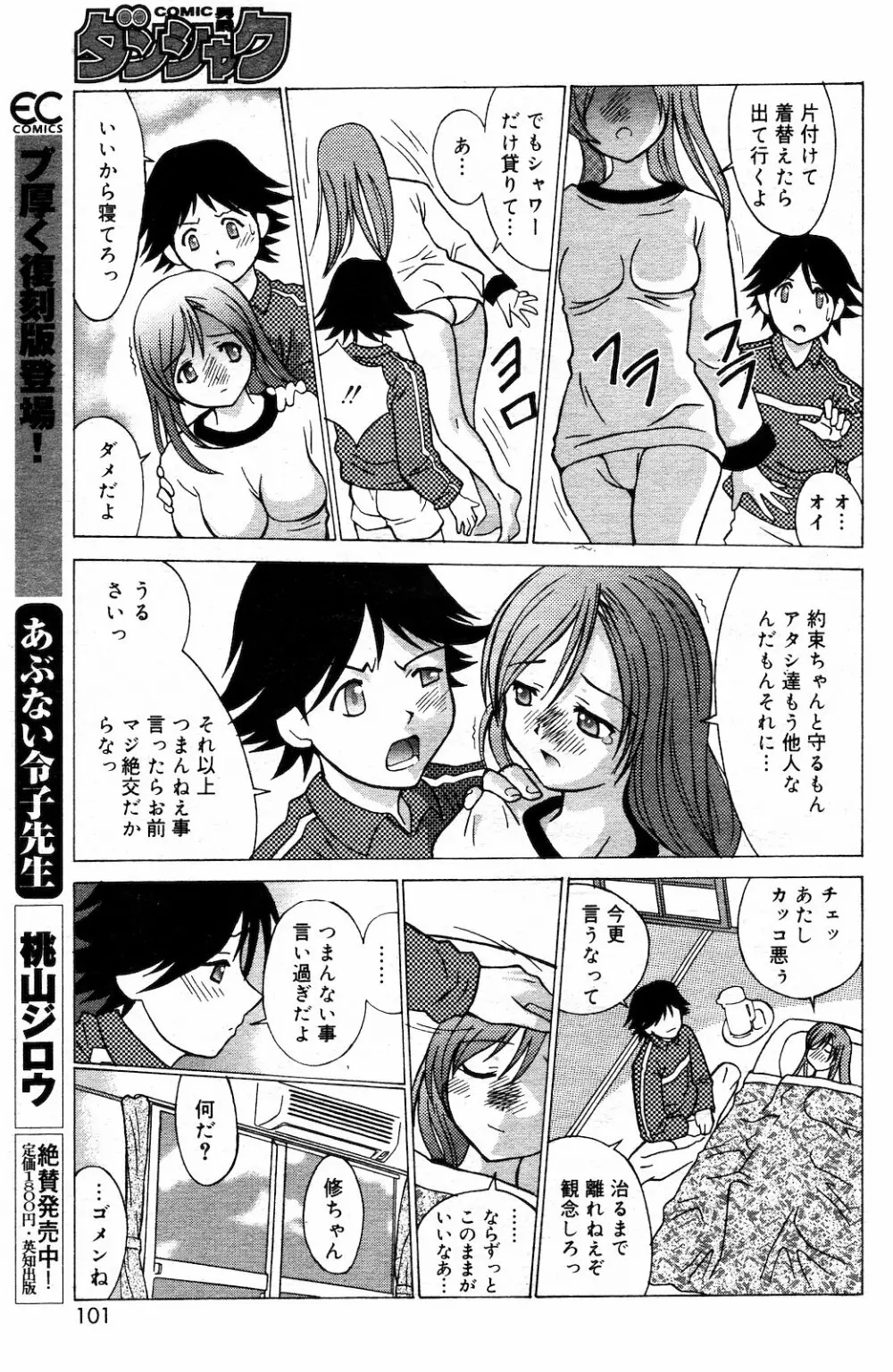 COMIC ダンシャク 男爵 2003年03月号 94ページ