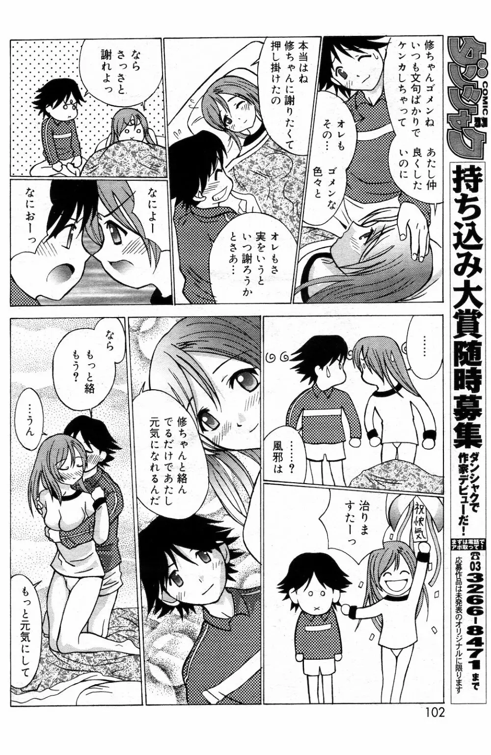 COMIC ダンシャク 男爵 2003年03月号 95ページ