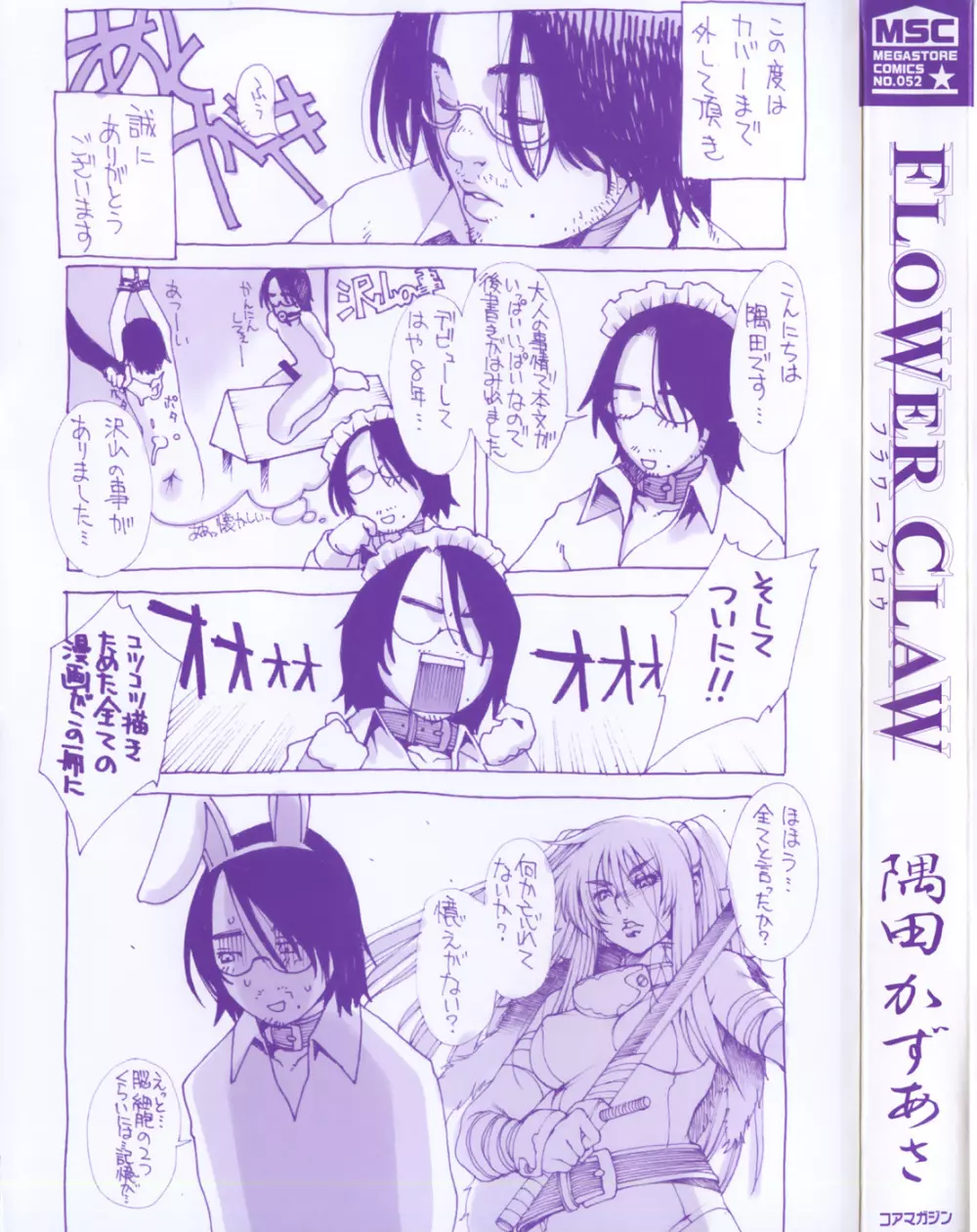 Flower Claw 6ページ