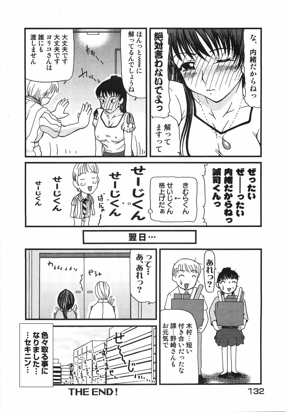 ちっちゃいの? おっきいの? 137ページ