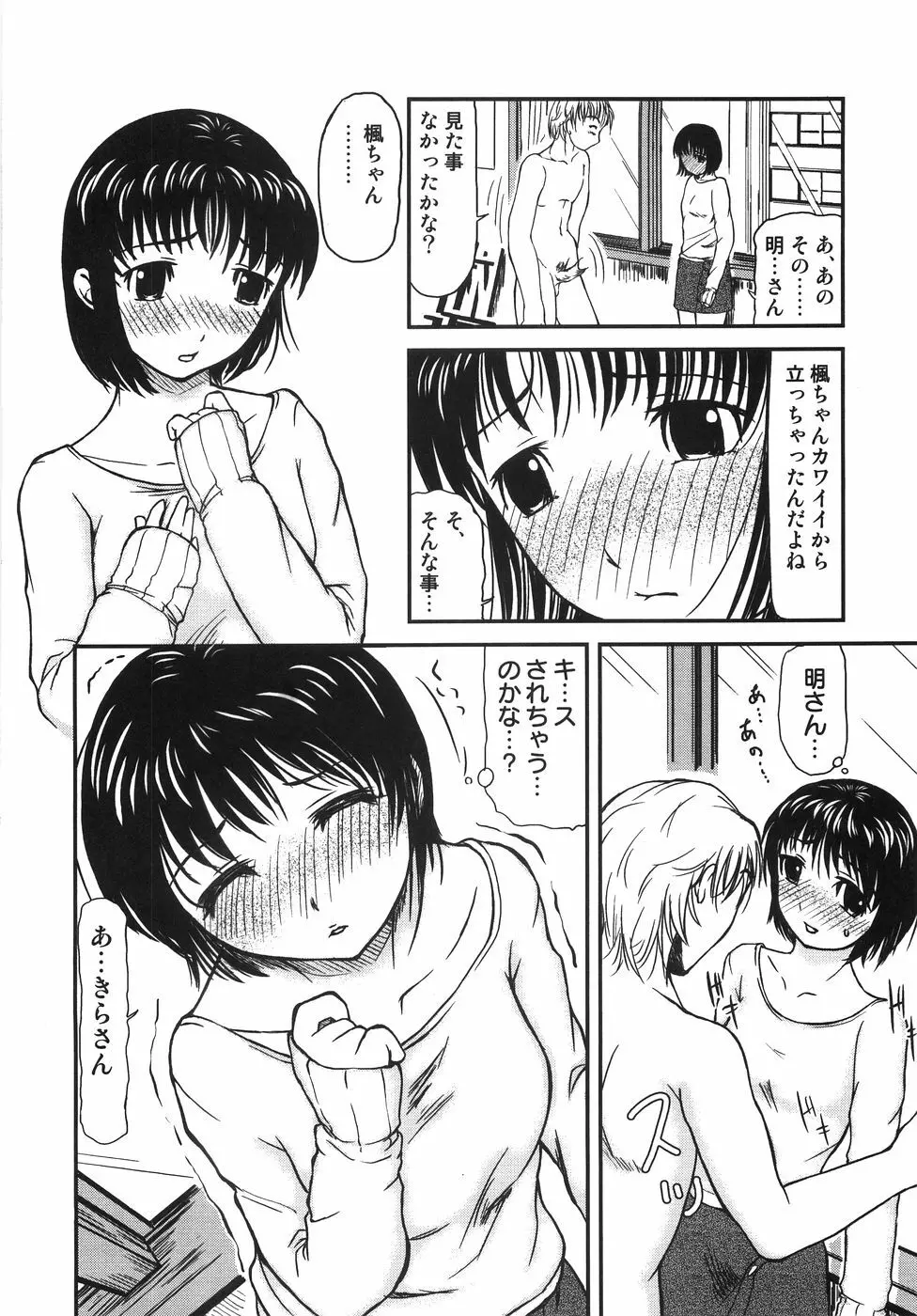 ちっちゃいの? おっきいの? 61ページ