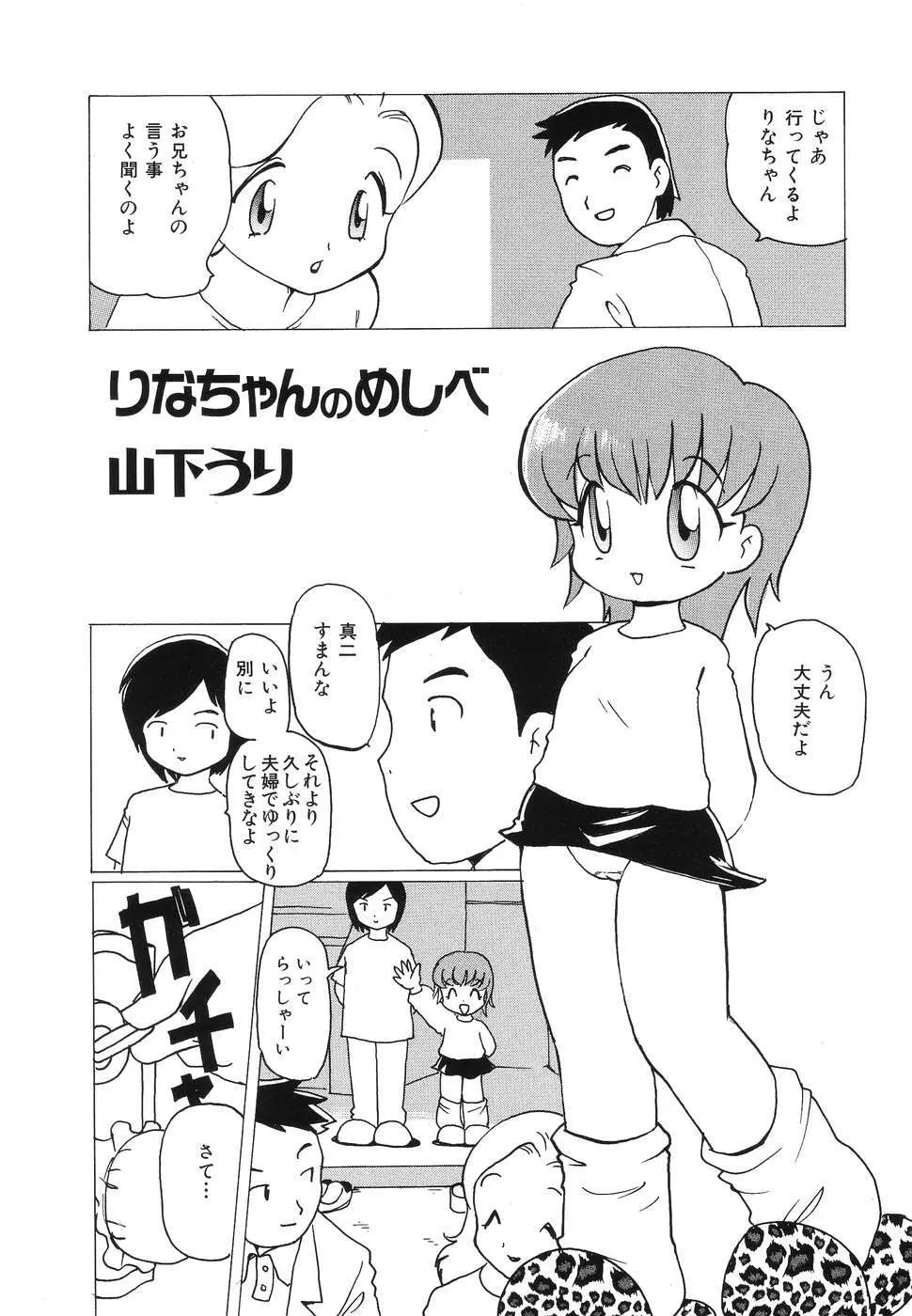 凌辱女子○学生 114ページ