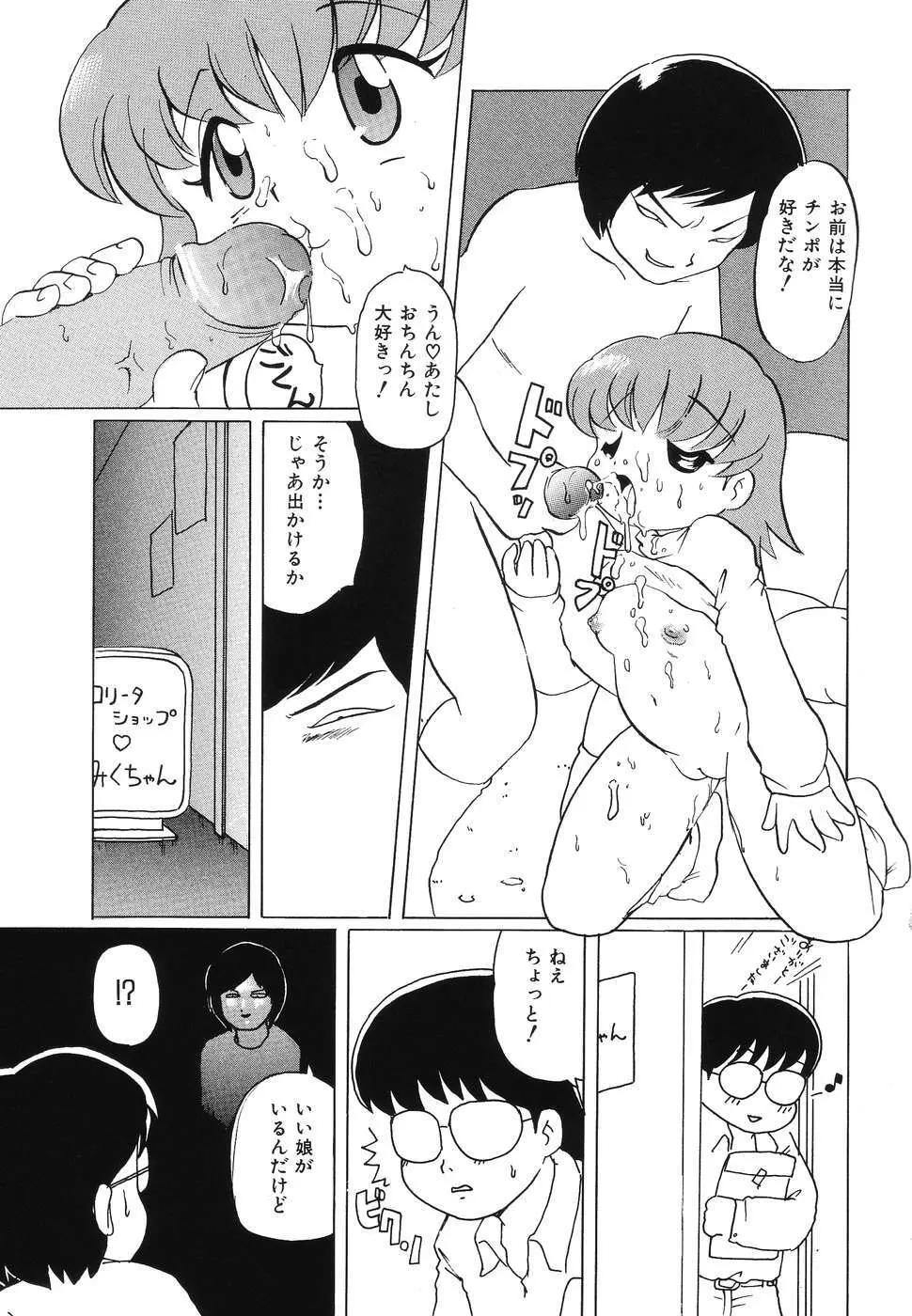 凌辱女子○学生 118ページ