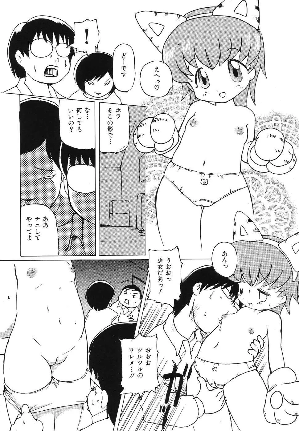 凌辱女子○学生 119ページ