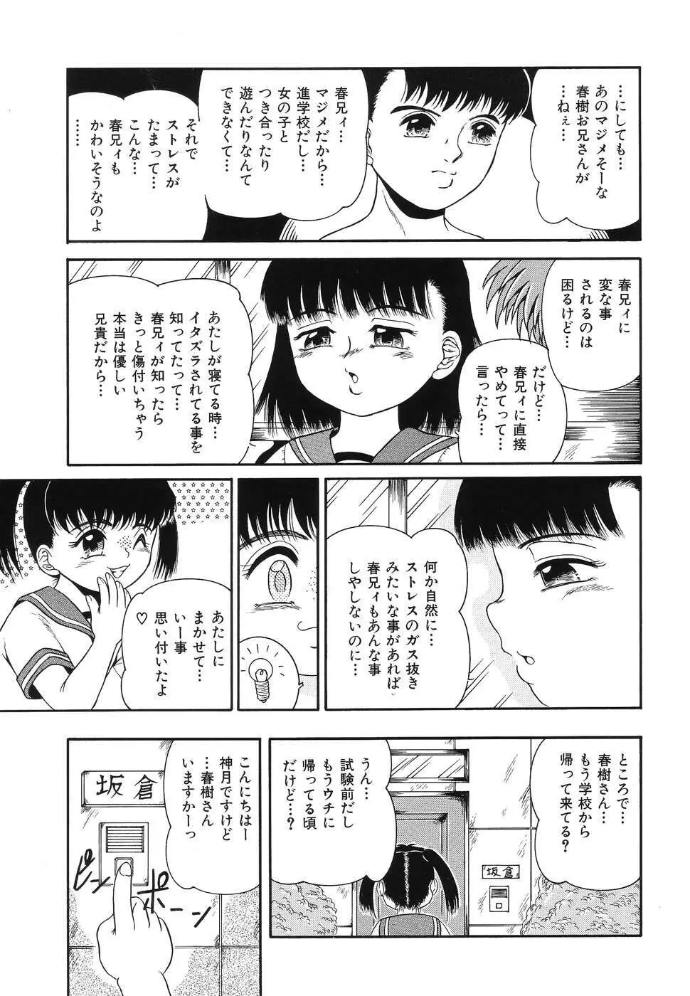 凌辱女子○学生 124ページ