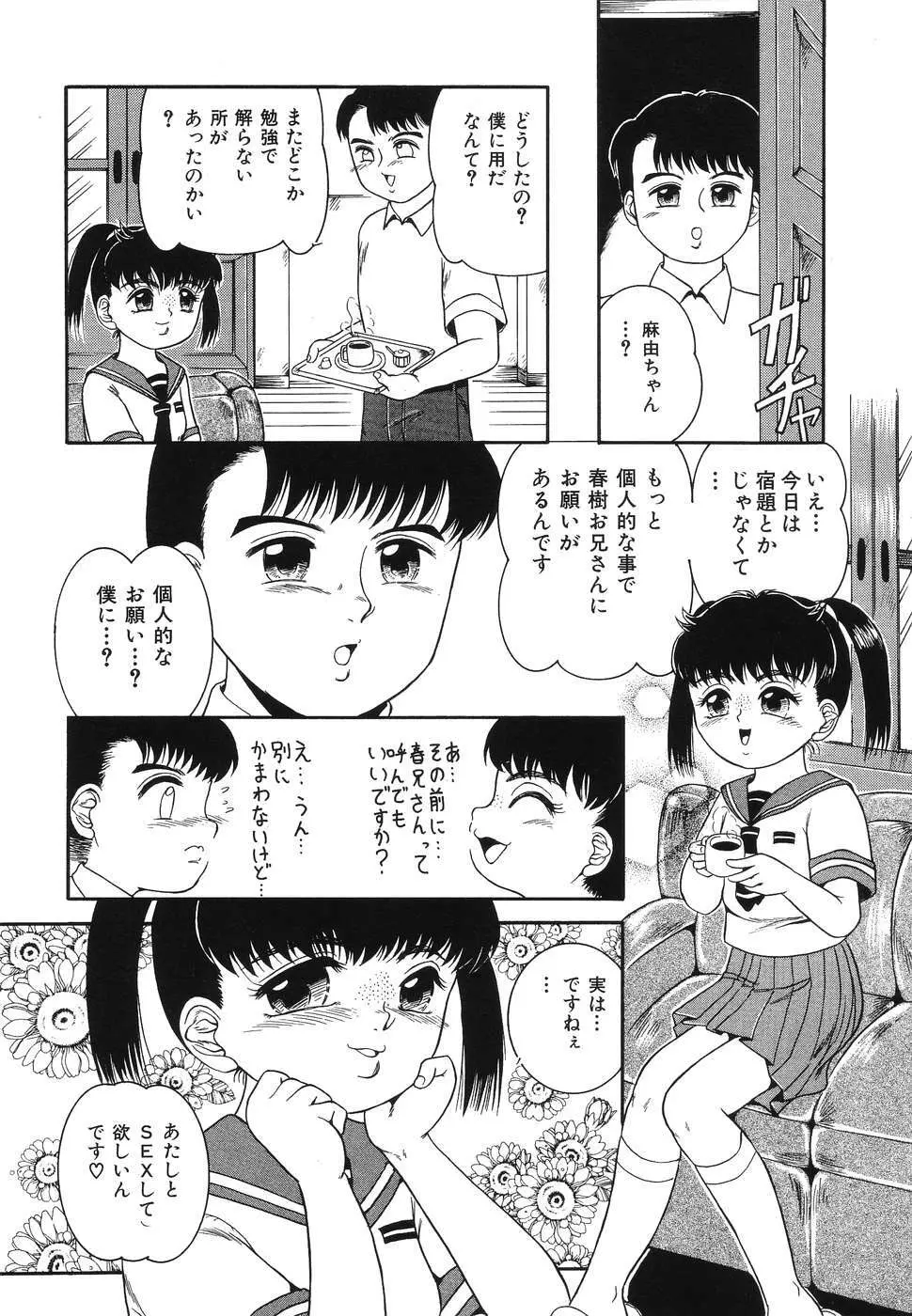 凌辱女子○学生 125ページ