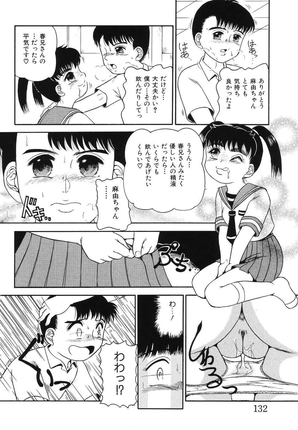 凌辱女子○学生 133ページ