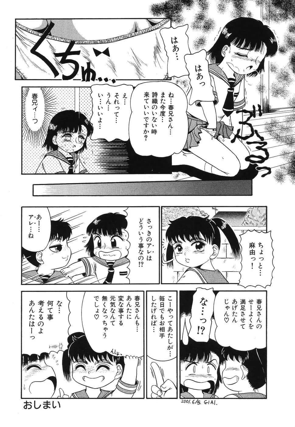 凌辱女子○学生 137ページ