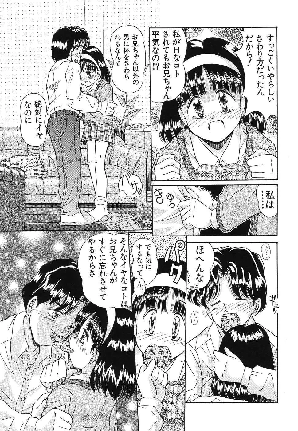 凌辱女子○学生 140ページ