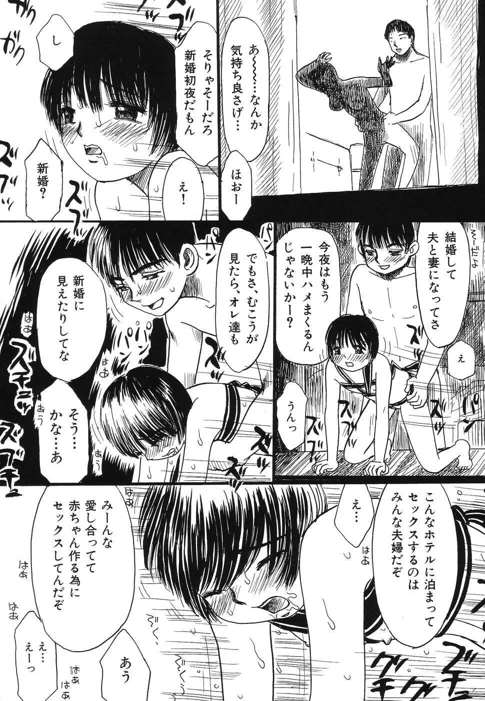 凌辱女子○学生 26ページ