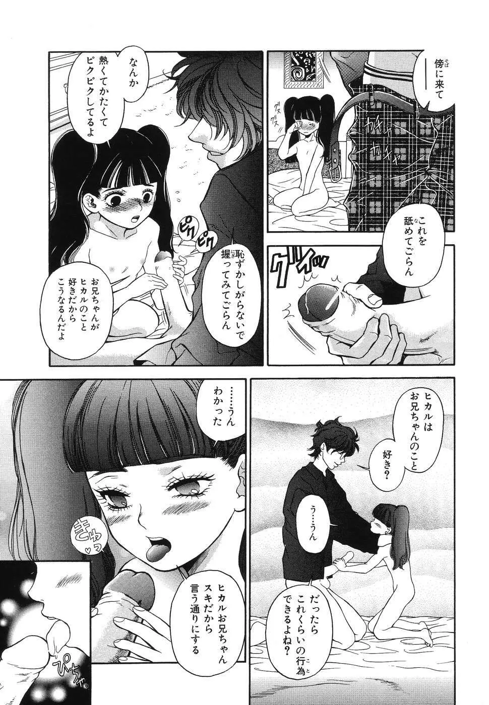 凌辱女子○学生 38ページ