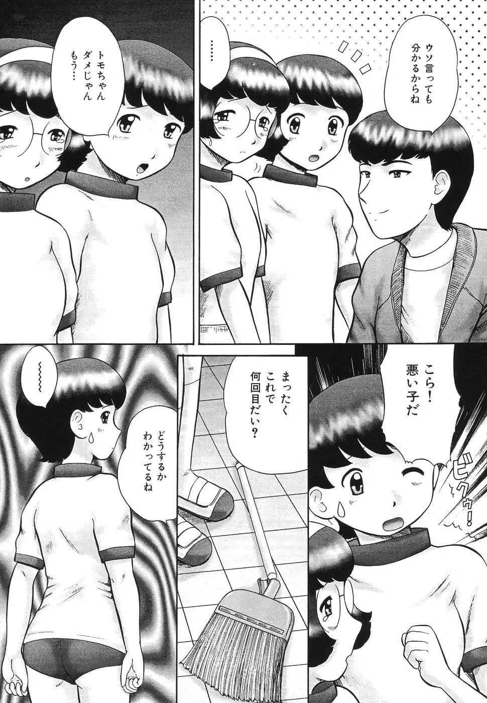 凌辱女子○学生 70ページ