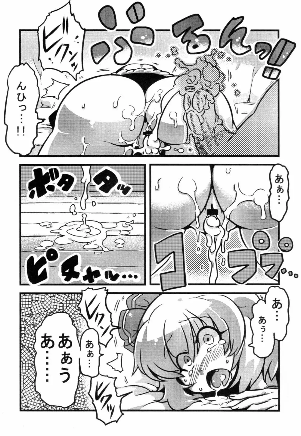 大ちゃん薬妄想 14ページ