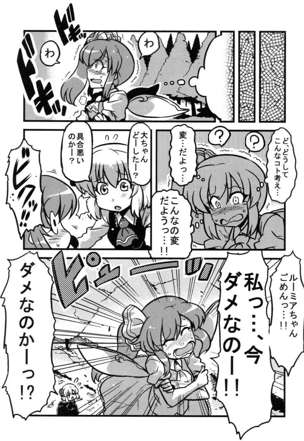 大ちゃん薬妄想 15ページ