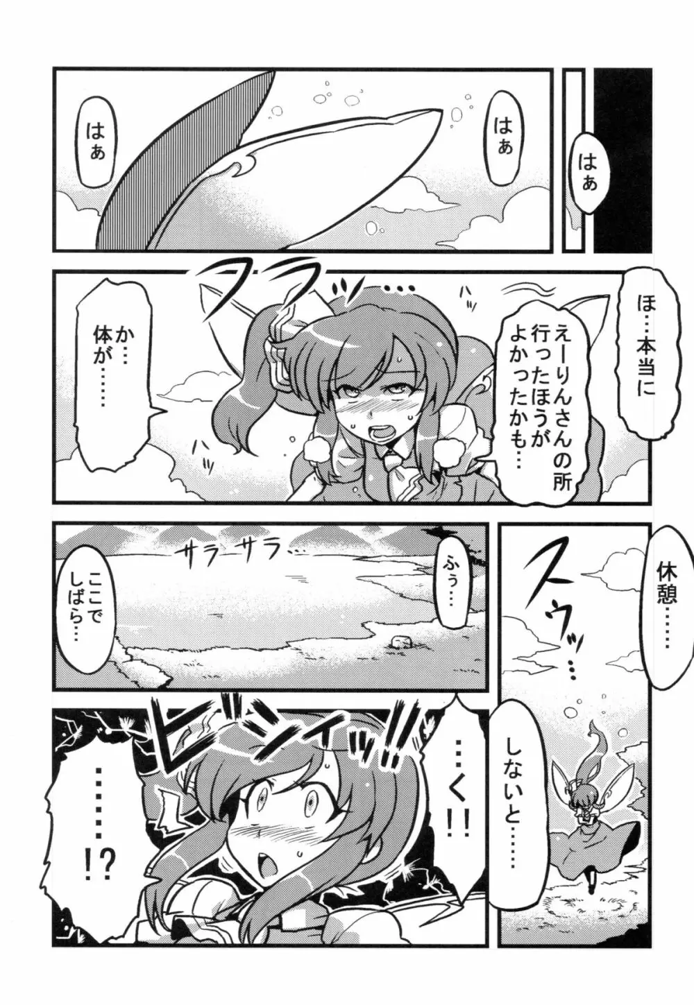 大ちゃん薬妄想 25ページ