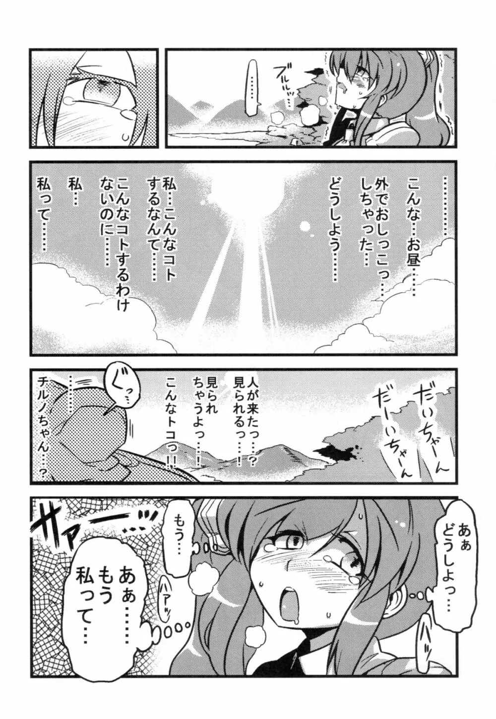 大ちゃん薬妄想 28ページ