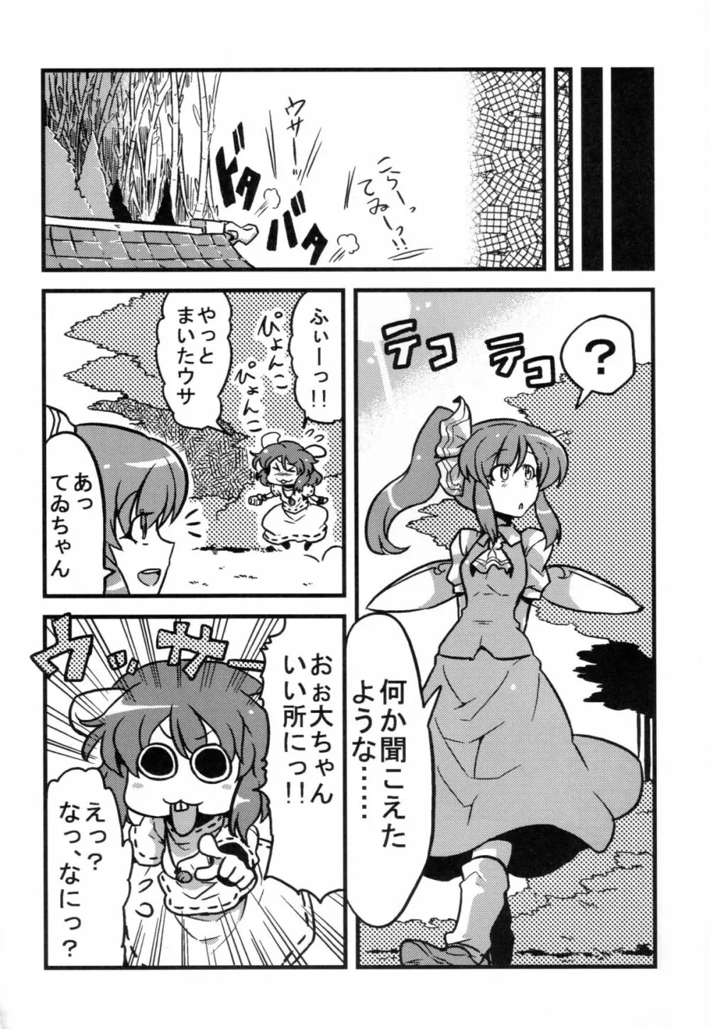 大ちゃん薬妄想 4ページ