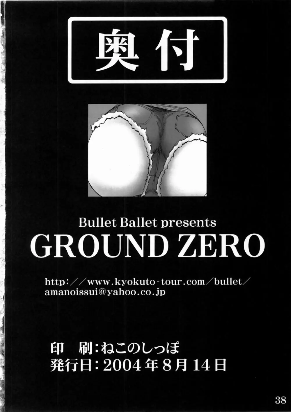 GROUND ZERO 37ページ