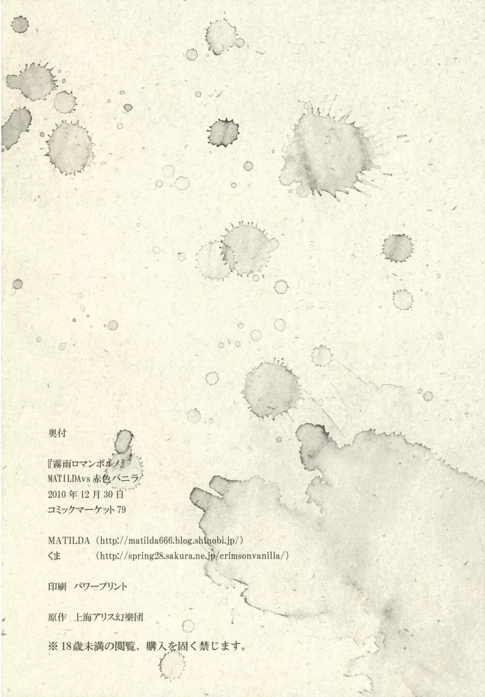 霧雨ロマンポルノ 38ページ