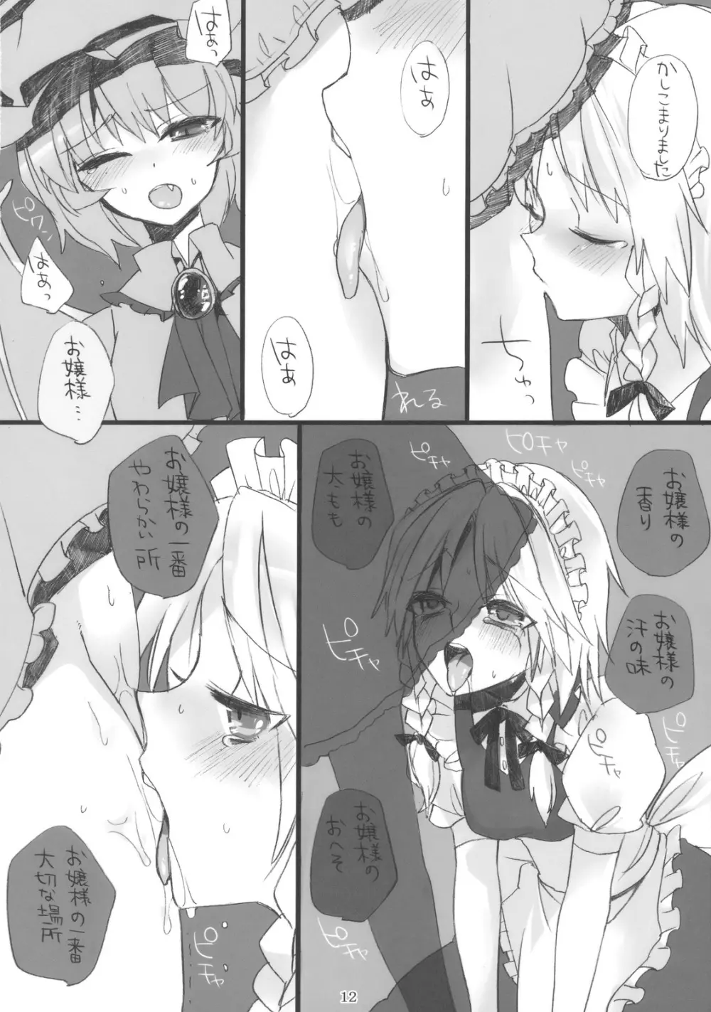 ごめんなさいお嬢様 12ページ