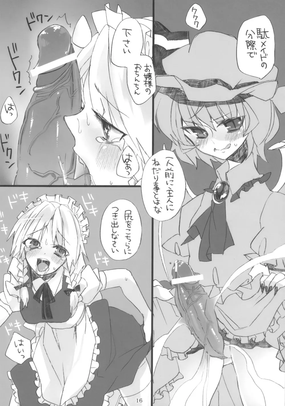 ごめんなさいお嬢様 16ページ