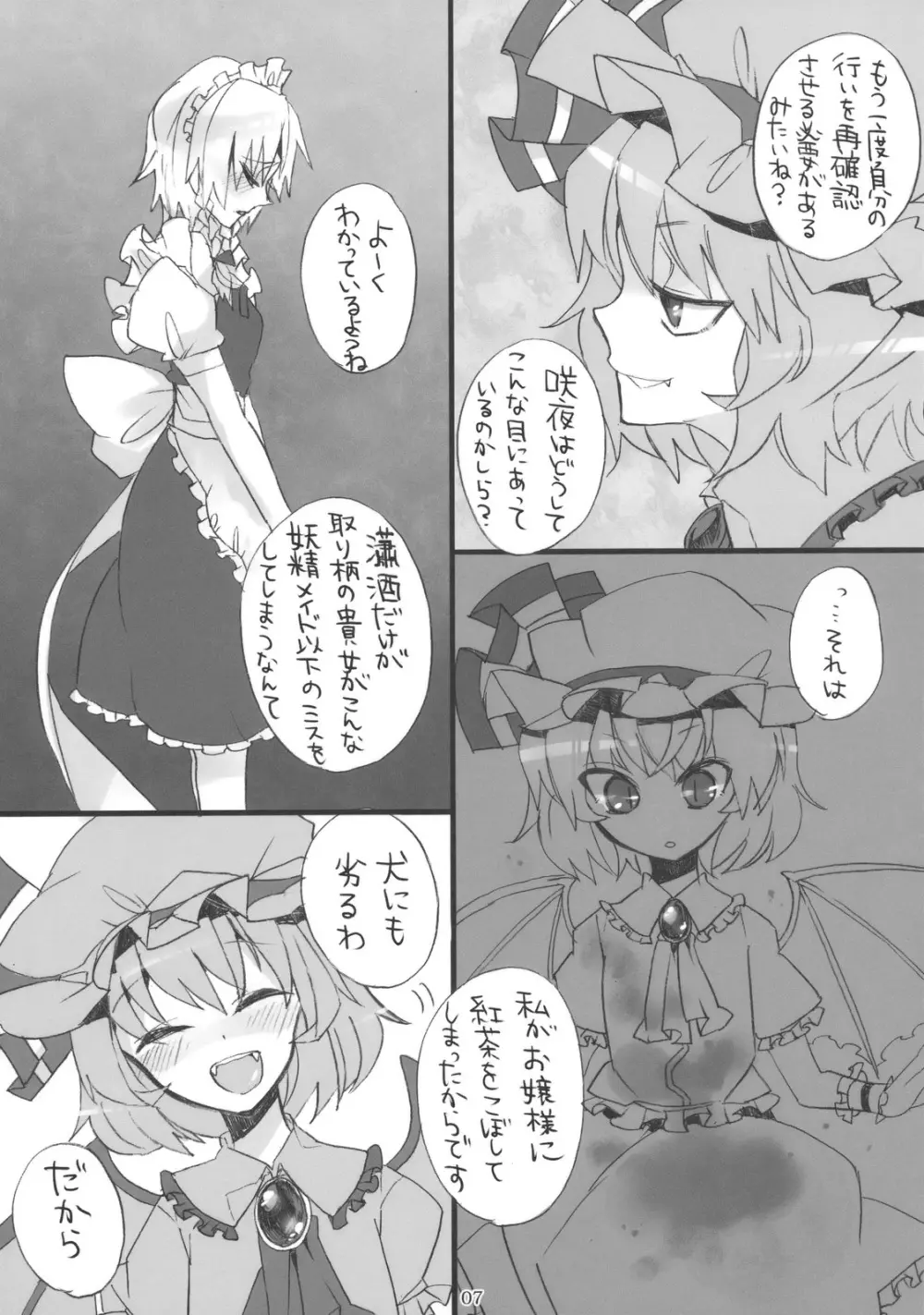 ごめんなさいお嬢様 7ページ