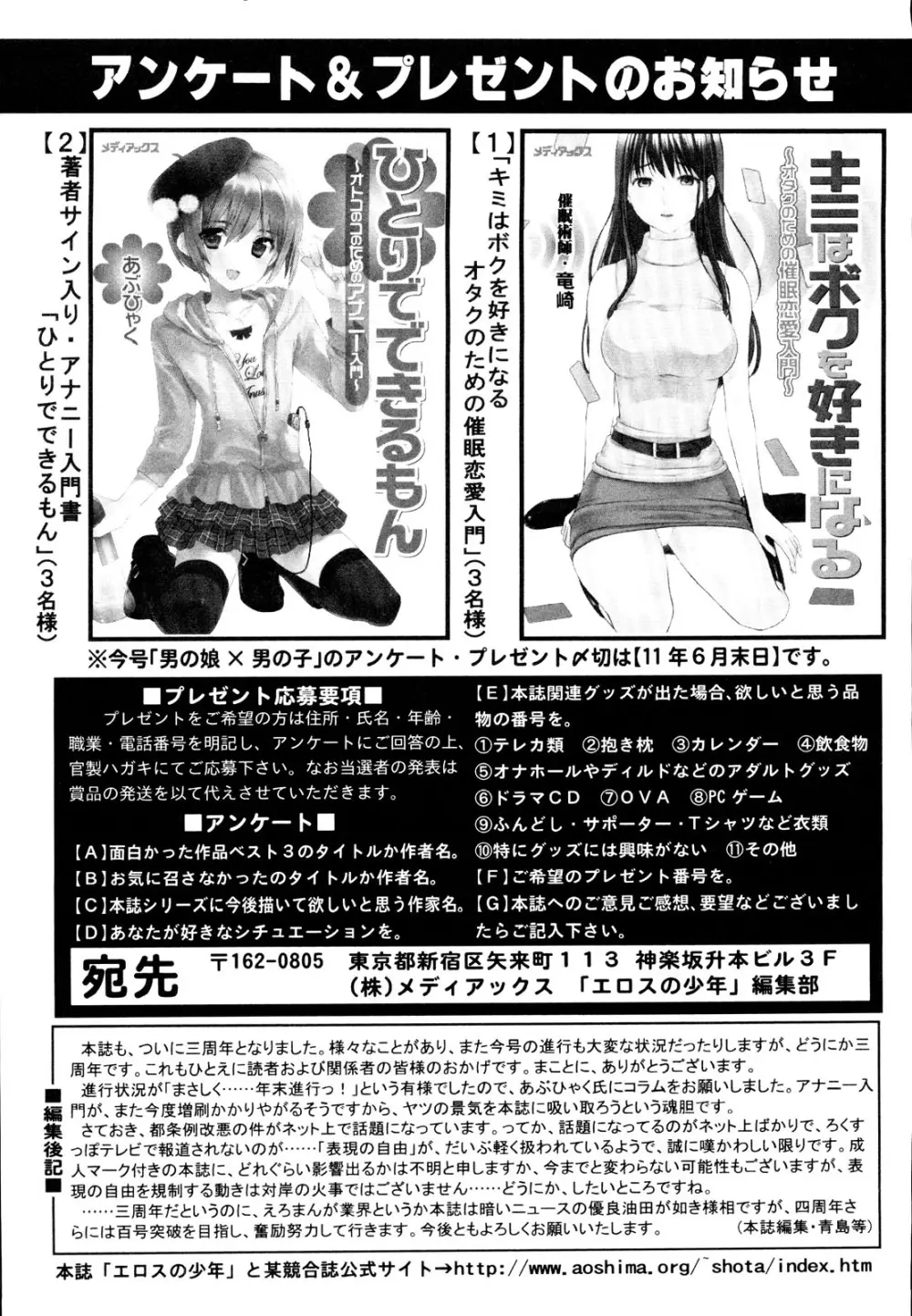 えろ☆しょた 19 男の娘×男の子 187ページ