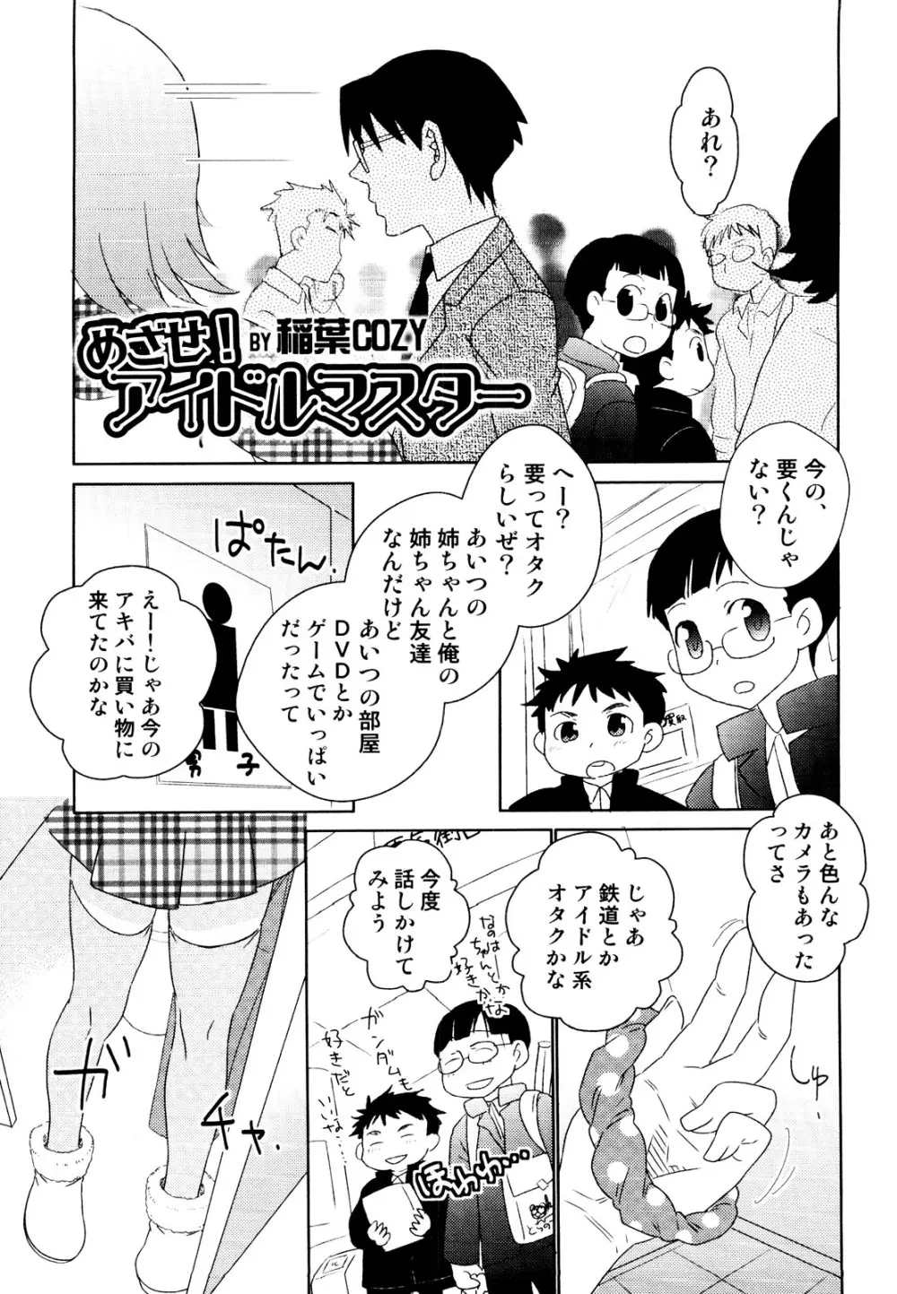 えろ☆しょた 19 男の娘×男の子 41ページ