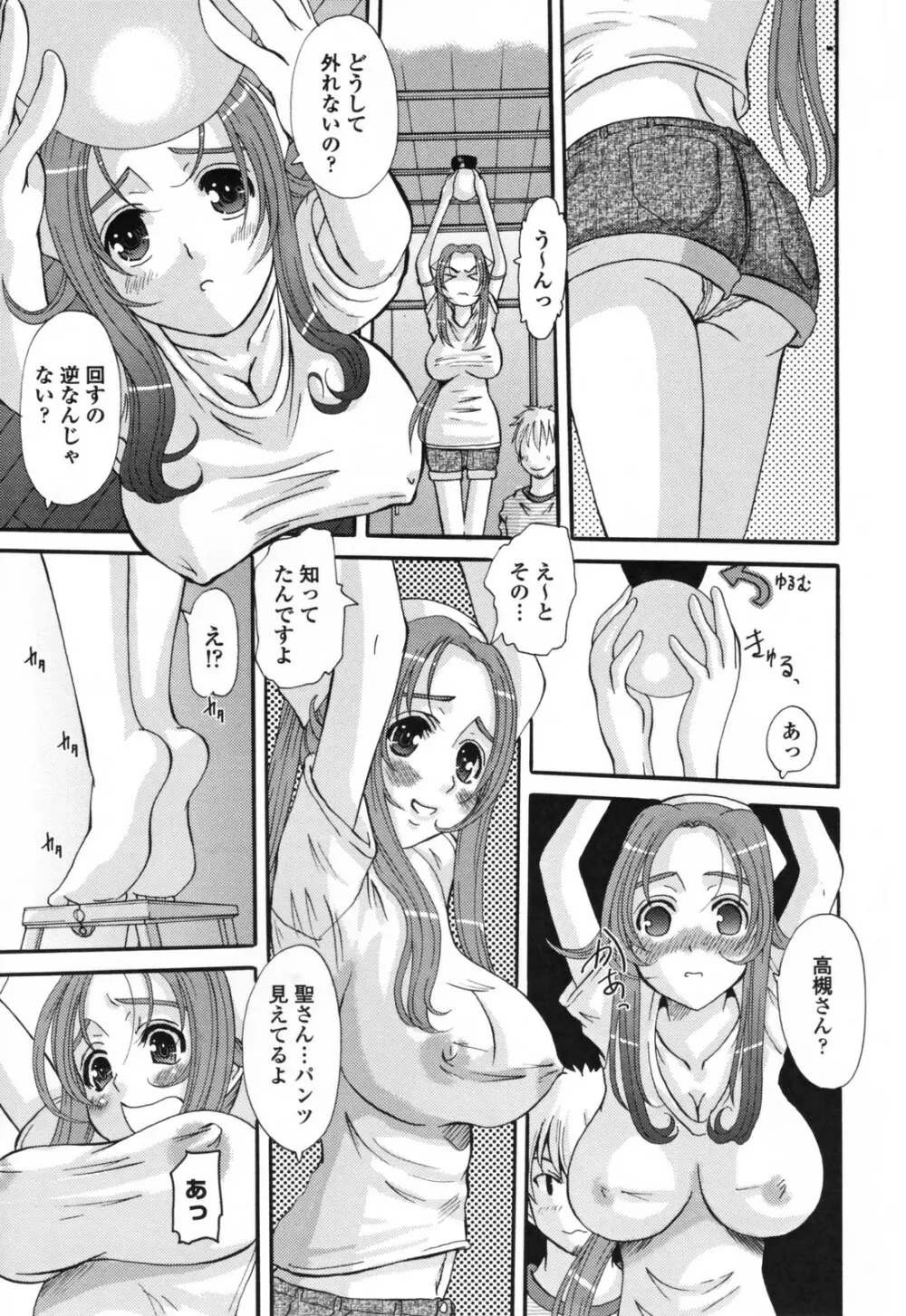 エロスの女神 33ページ