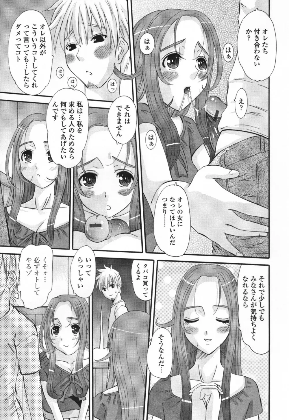 エロスの女神 49ページ