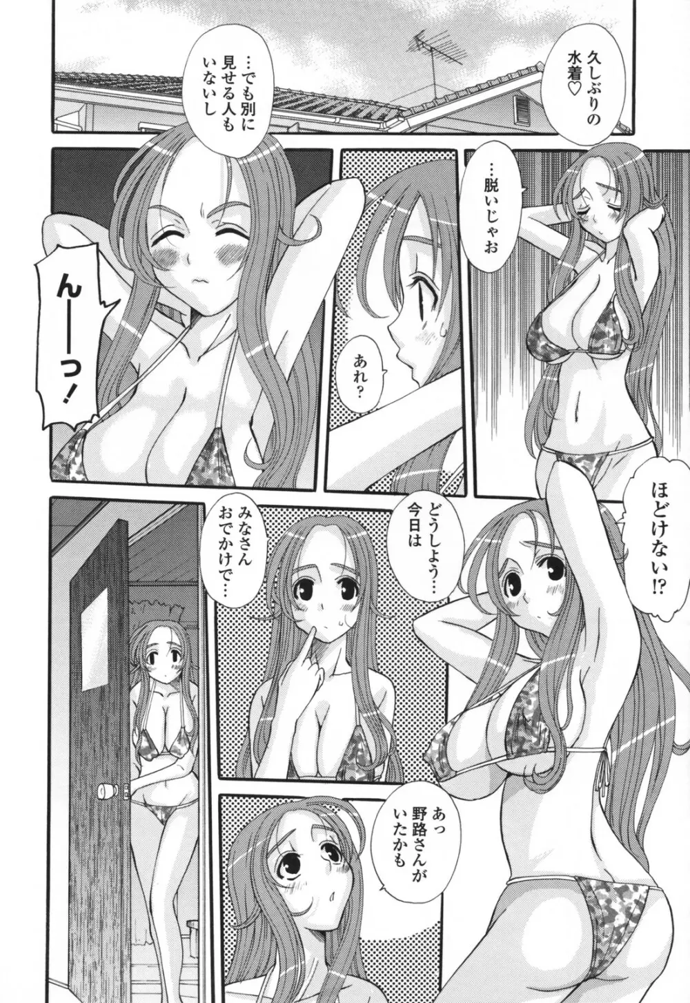 エロスの女神 64ページ