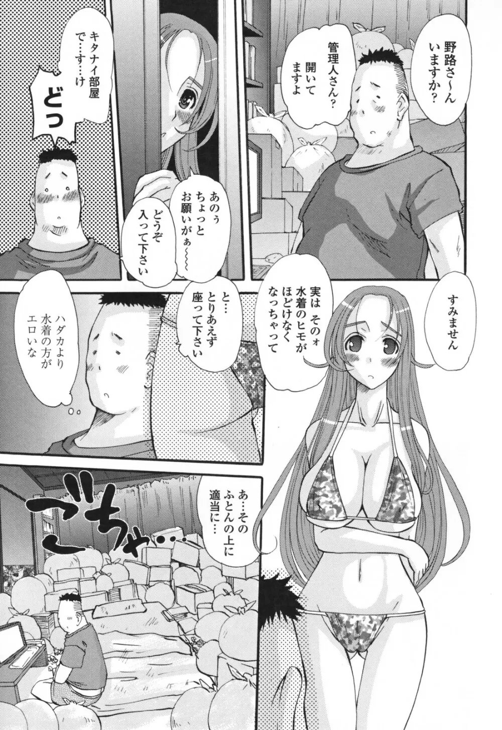 エロスの女神 65ページ