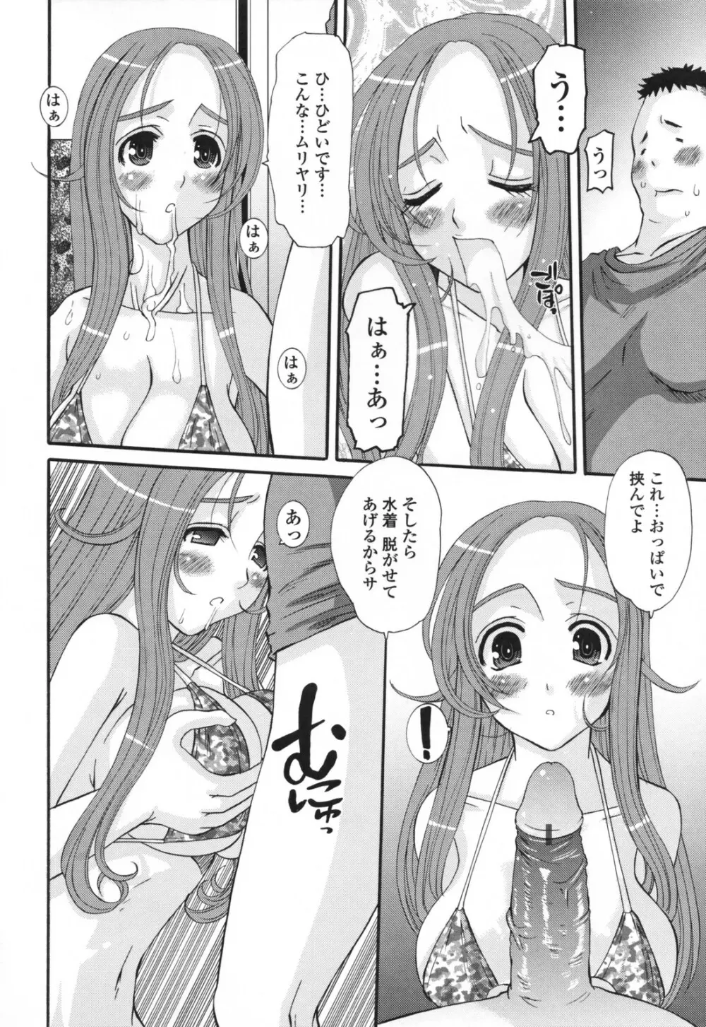 エロスの女神 68ページ