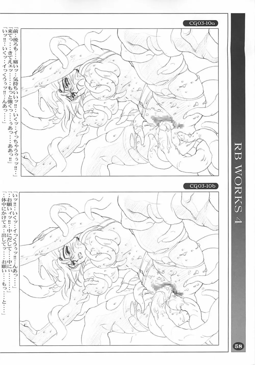 RB Works 4 – From THE Darkness & Darkness Again 57ページ