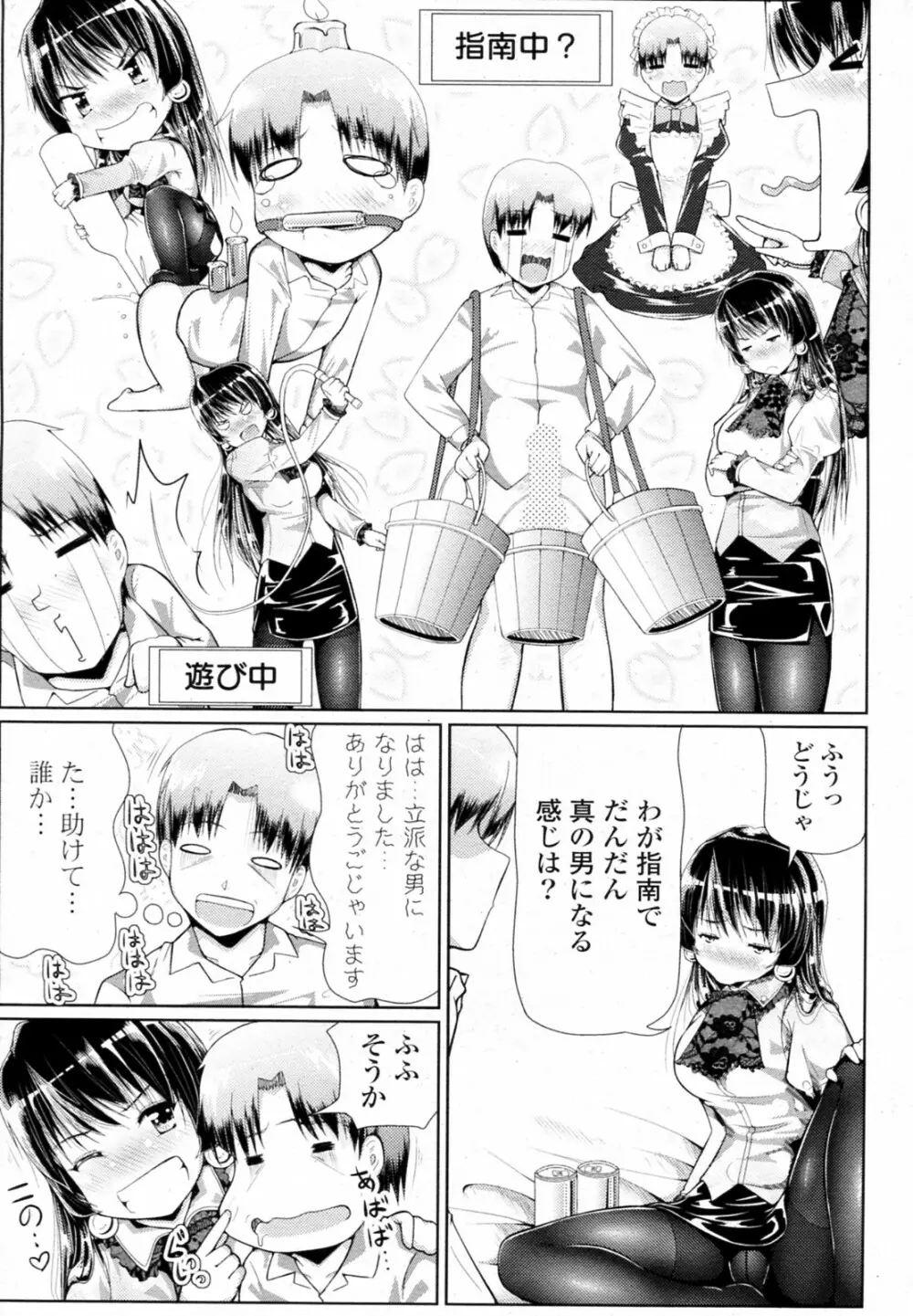 お姉ちゃんの本心は… 7ページ