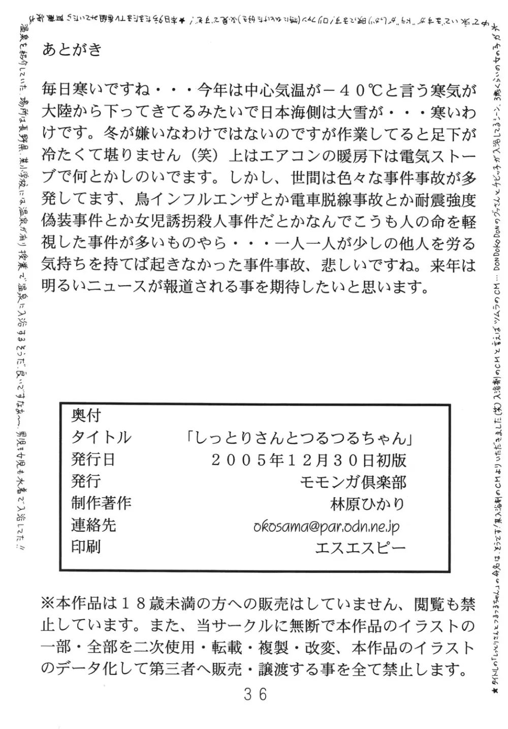 しっとりさんとつるつるちゃん 37ページ